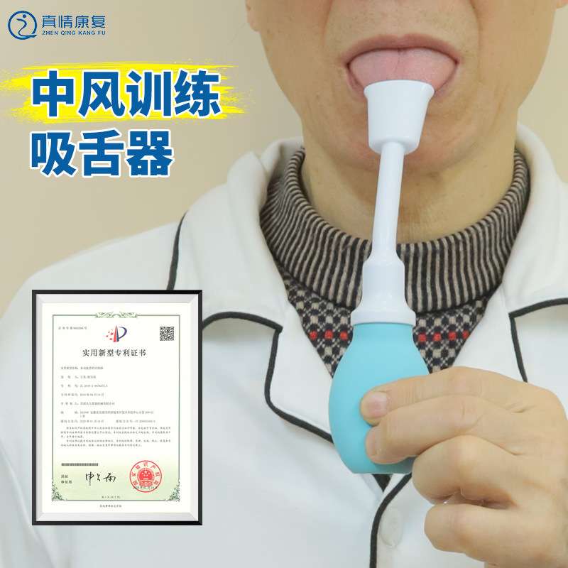 舌肌口肌训练器吸舌器康复器吞咽语言老人中风舌肌口肌训练器吸舌