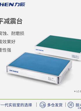 力辰科技BDT系列天平减震台