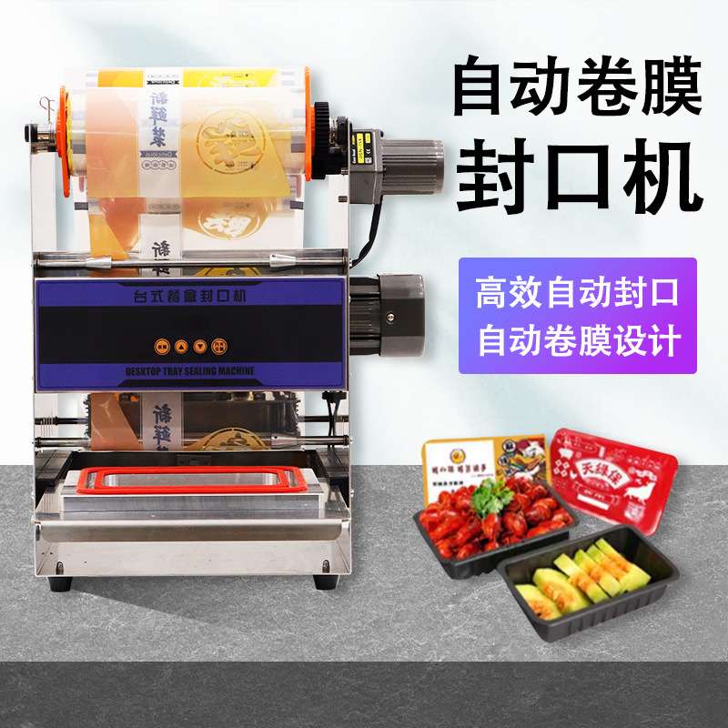 锁鲜盒封口机 鸭货熟食卤味封膜机 麻辣烫外卖蔬菜水果保鲜封口机