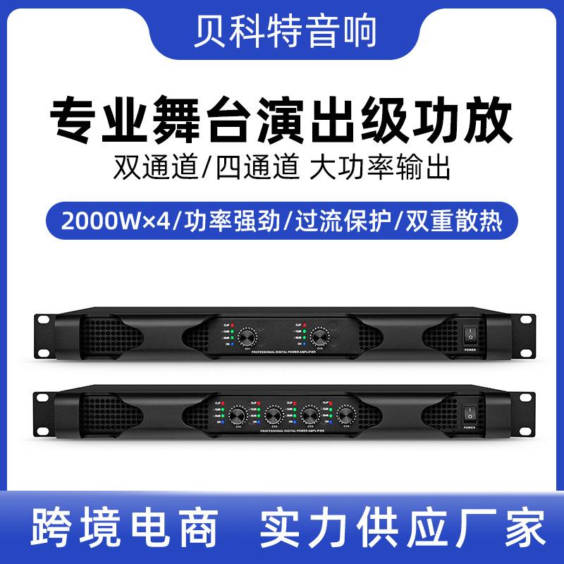 新款专业数字功放纯后级大功率两通道四通道舞台音响家用HIFI演出