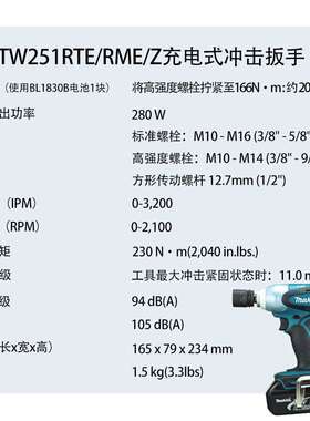 牧田DTW251RTE/RME/Z充电式冲击扳手大扭矩
