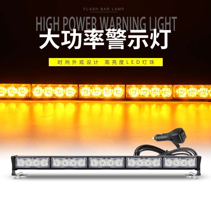 车载LED杠灯 5节 挡风玻璃吸盘爆闪开道警示灯反远光频闪铲子灯