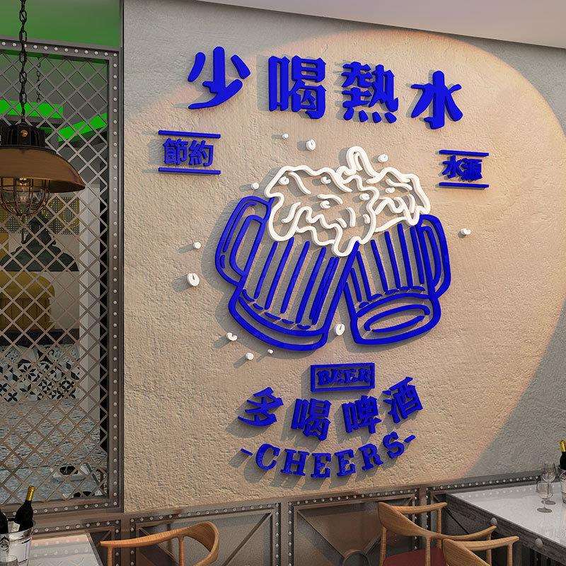 酒吧装饰墙面贴纸场景布置餐馆饭店啤酒屋娱乐场所网红拍照墙打卡