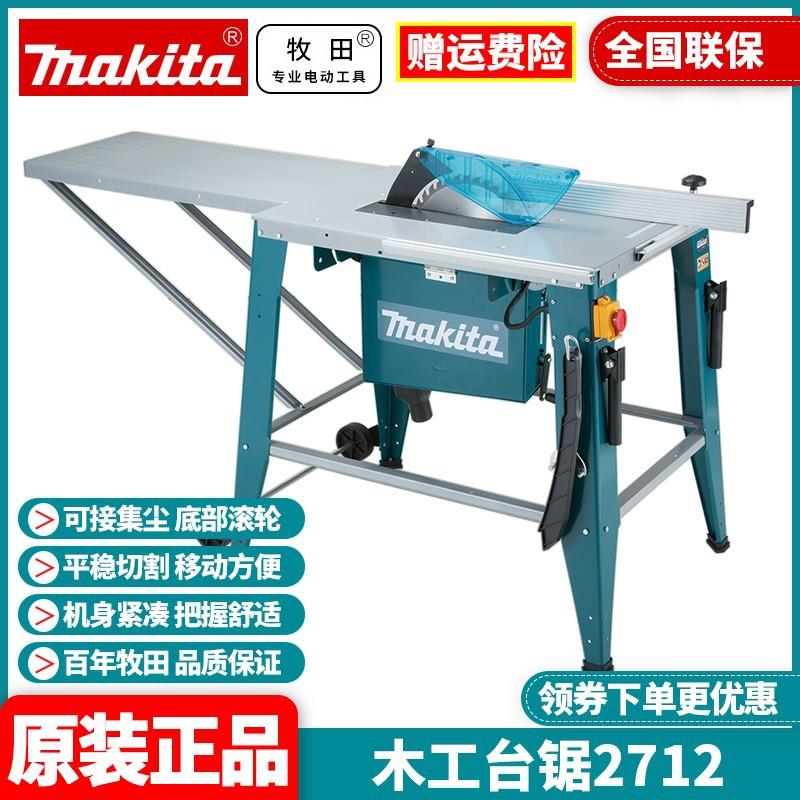牧田Makita木工台锯多功能重型推台锯斜切锯切割锯机电锯2712