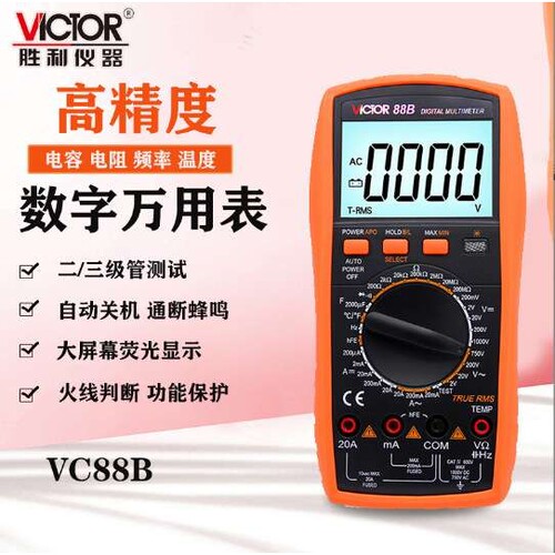 胜利仪器VC88B/VC88E自动量程万用表 电容频率毫伏档 数字万用表