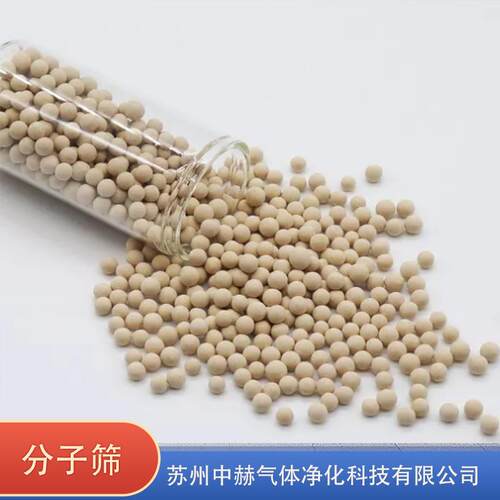 中赫气体 13X分子筛干燥剂 APG分子筛 吸附水性能空压机 分子筛