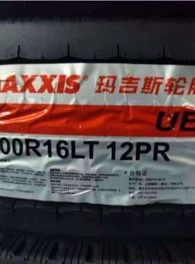 玛吉斯汽车轮胎 700R16 LT12PR UE102 195/65R15 195/85R16