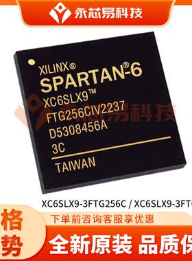 XC6SLX9-3FTG256I/3FTG256C现场可编程逻辑ic芯片电子元器件配单