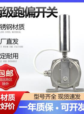 不锈钢跑偏开关耐腐蚀KPT1-12-30 JPKIS输送带保护开关KPPI-20-35