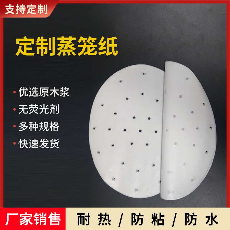 烘焙纸厂家货源加厚不沾油圆形烤纸硅油纸免粘连蒸笼纸防烘培