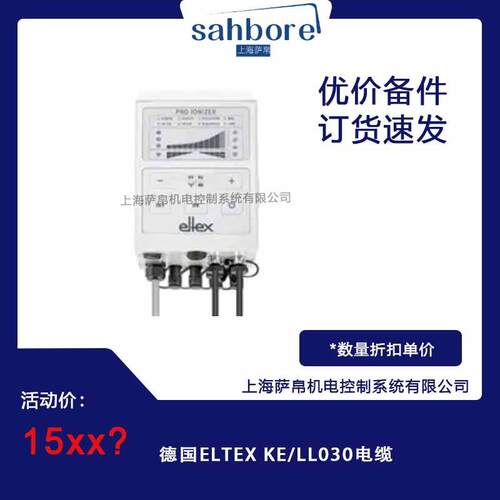德国ELTEX KE/LL030电缆