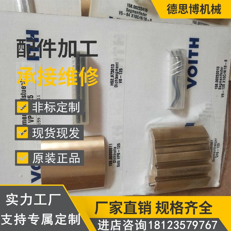 现货福伊特液压齿轮油泵配件维修 泵轴配流盘铜板月牙块密封件新