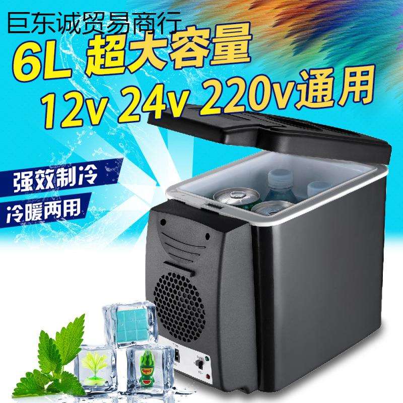 车载冰箱家车两用迷你冰箱24V货车专用6升12V大容量制冷冷藏专用