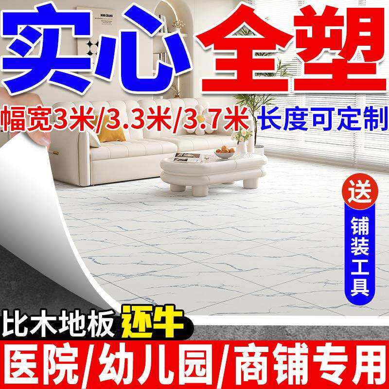 【双面防水】商用实心工程革3米3.3米3.7米宽PVC实心塑胶地板地胶