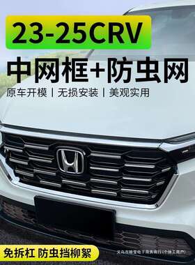暗莹适用皓影CRV汽车防虫网改装ABS材质无损安装免拆杠防虫防柳絮