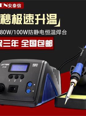 安泰信恒温电烙铁 防静电可调温控温电焊台 ST-60/80/100焊接工具