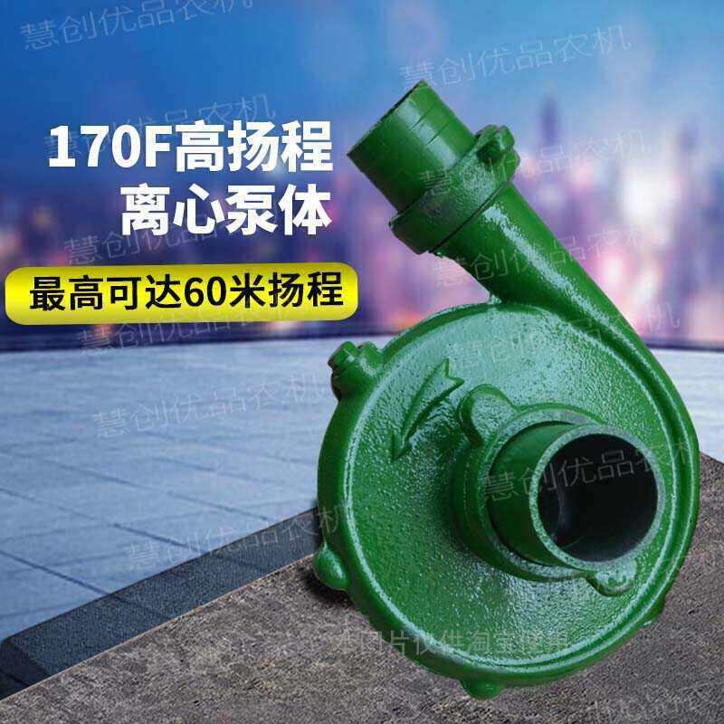 170F汽油抽水泵配件小型柴油机泵头2.5寸进2寸出高扬程铸铁泵总成