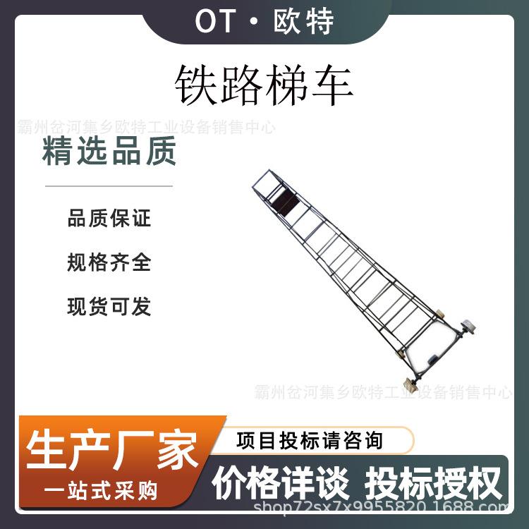 隧道施工检修铁梯车接触线抢修防滑梯车电气化铁路抢修作业车