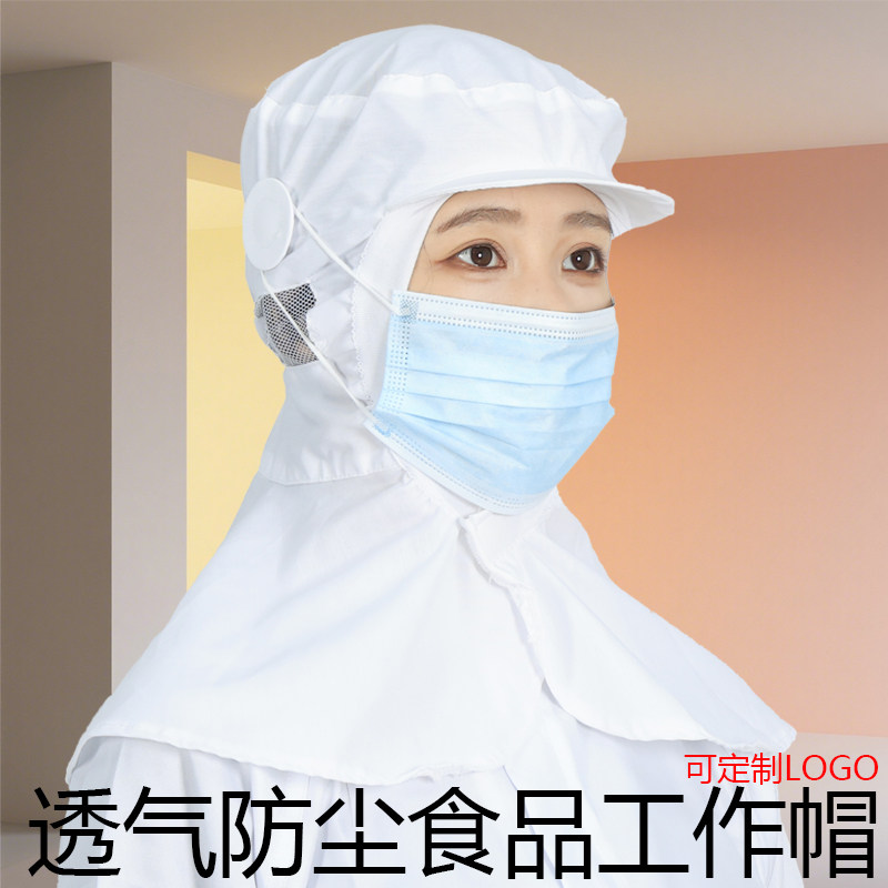 防尘帽子工作帽车间无尘帽披肩帽防灰尘食品厂屠宰男女可定制印刷