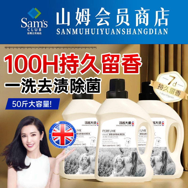 酵素洗衣液家用持久留香100小时香水强力去污除菌正品官方旗舰店
