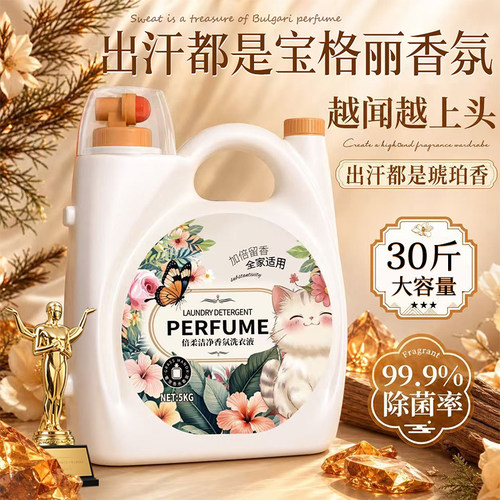 山姆热卖100W+丨香氛洗衣液第1名