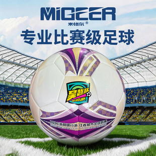 吴越杯2026浙江城市足球联赛米格尔MF58A比赛训练足球标准5号足球