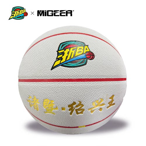 米格尔浙BA球队联名纪念款篮球