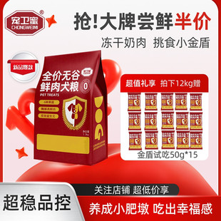 宠卫蜜冻干狗粮小金盾益生菌犬粮无谷高鲜肉高蛋白成犬粮旗舰店