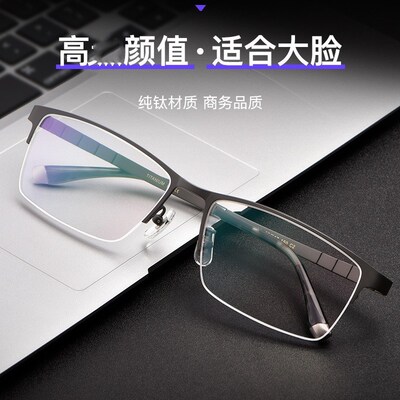 新款超轻纯钛近视眼镜框男商务半框大脸时尚配防蓝光镜片玮栕0186
