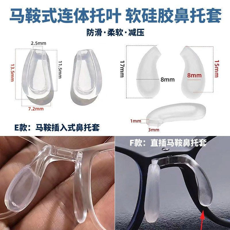 儿童眼镜套入式圆弧支架眼镜鼻托套防滑减压痕软硅胶马鞍连体鼻垫,ZIPPO/瑞士军刀/眼镜,眼镜鼻托,淘宝优惠券,粉丝福利购,淘宝优惠卷