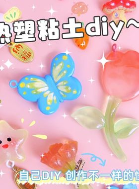 2023年新款树脂热塑粘土手工diy儿童6岁5生日礼物8女孩子黏胶玩具