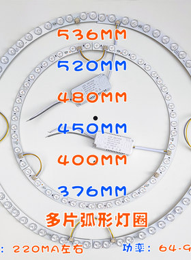 弧形LED灯片灯圈透镜灯芯灯盘灯板圆环形吸顶风扇灯磁吸三色驱动