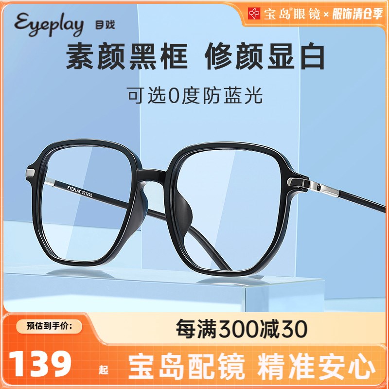 目戏黑框素颜可配近视眼镜度数可选防蓝光镜片眼镜框镜架显脸小女