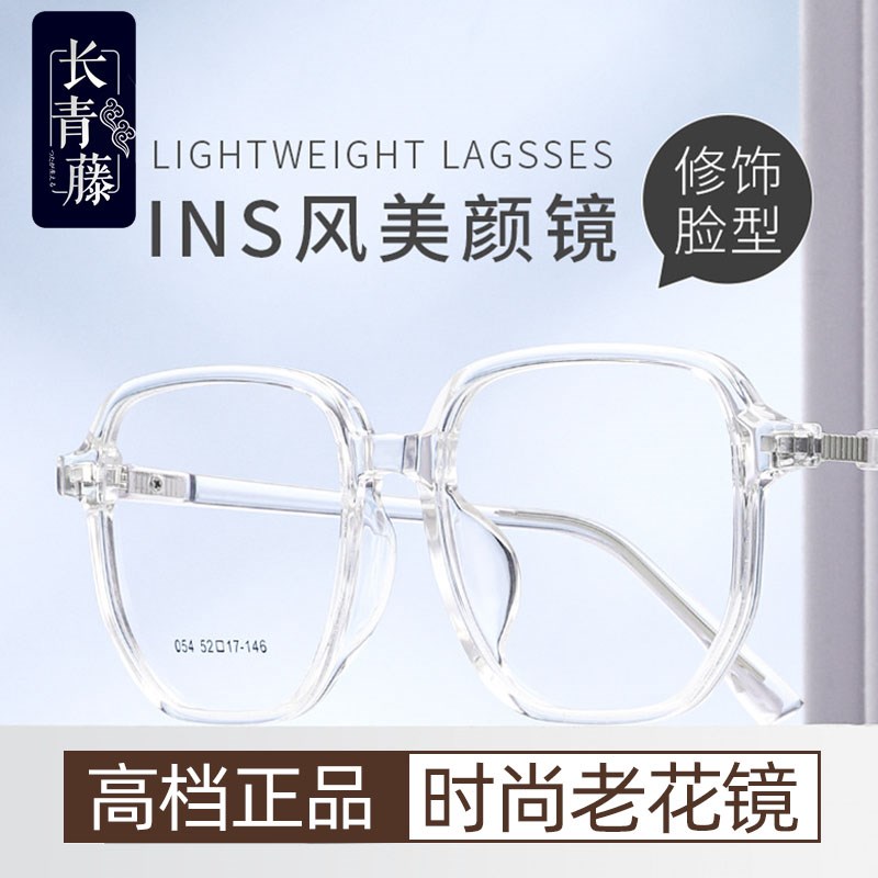 老花镜防蓝光时尚透明中老年老人女舒适大框男款新款清老光眼镜