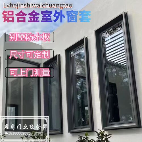 铝合金系统极窄窗套外窗套防水窗台板内外窗套内窗套收口支持定制