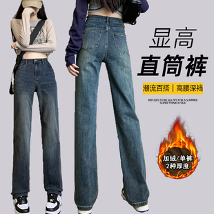 加绒加厚牛仔裤 弹力拖地裤 女直筒裤 2024新款 高腰显瘦宽松窄版 冬季