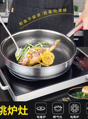 德国深口蜂窝双面316不锈钢煎锅家用不粘锅无油烟无涂层平底锅