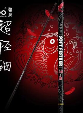 碧波渔具清羽超轻超细37调台钓竟技钓竿鲫鱼鲤鱼