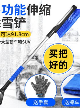 汽车除雪铲雪天除冰神器刮车窗铲雪可伸缩汽车玻璃除霜快速扫雪