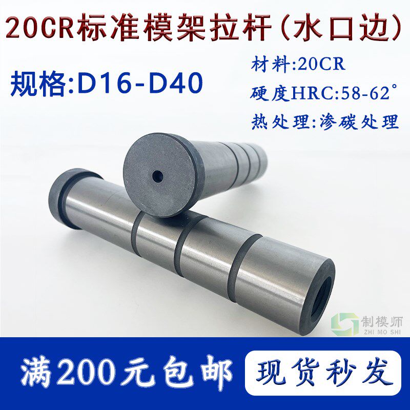 标准模架拉杆D16-D40公制20CR水口边模具导柱内螺纹导柱现货精密