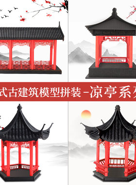 古建筑亭子模型材料diy手工制作木板木制拼图立体模型户外凉亭