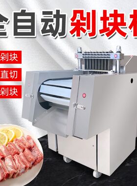 全自动切块机切鸡块机商用食堂切排骨剁鲜冻肉鸭鱼猪蹄块机多功能