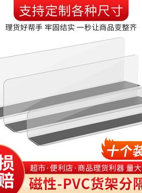 超市塑料货架商品分隔板PVC片便利店烟架货品分类挡板加厚L型隔板