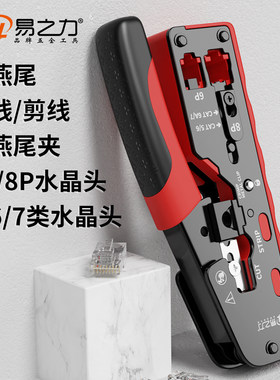 网线钳子专业级七类水晶头多工能压线钳电工专用多功能手动网络六