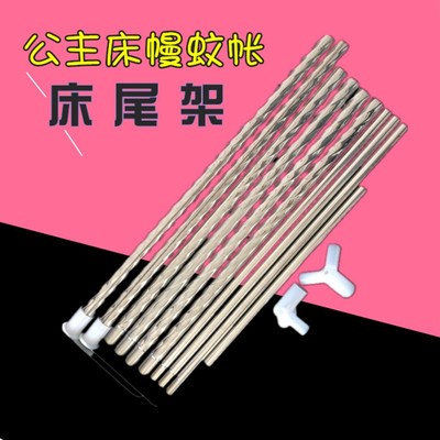 蚊帐配件 圆顶宫廷落地式蚊帐公主床幔 床尾架 不锈钢支架可定制