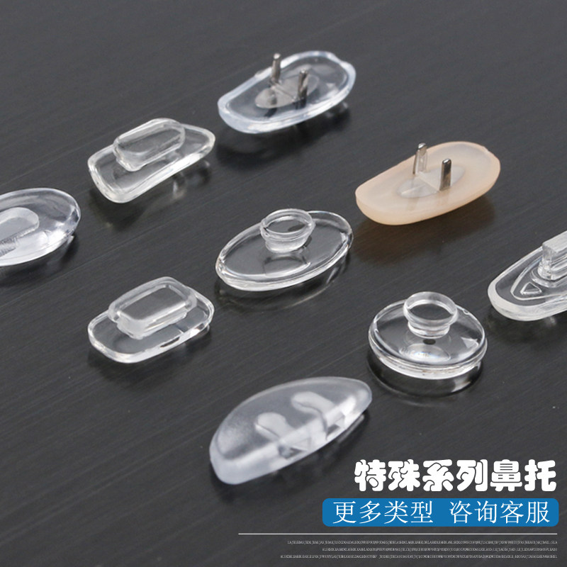 眼镜鼻托眼睛托硅胶防滑卡扣插入式鼻托垫配件近视框架,ZIPPO/瑞士军刀/眼镜,眼镜鼻托,淘宝优惠券,粉丝福利购,淘宝优惠卷