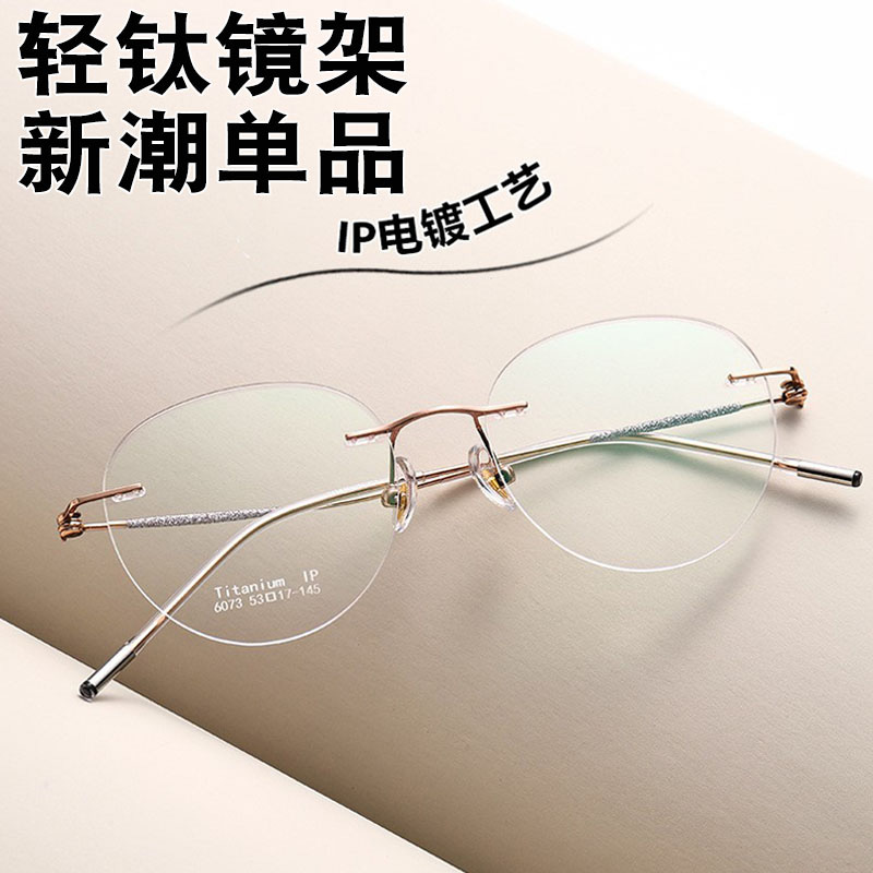 无框近视眼镜女可配度数防蓝光钛架超轻级感金丝无边框眼睛镜架