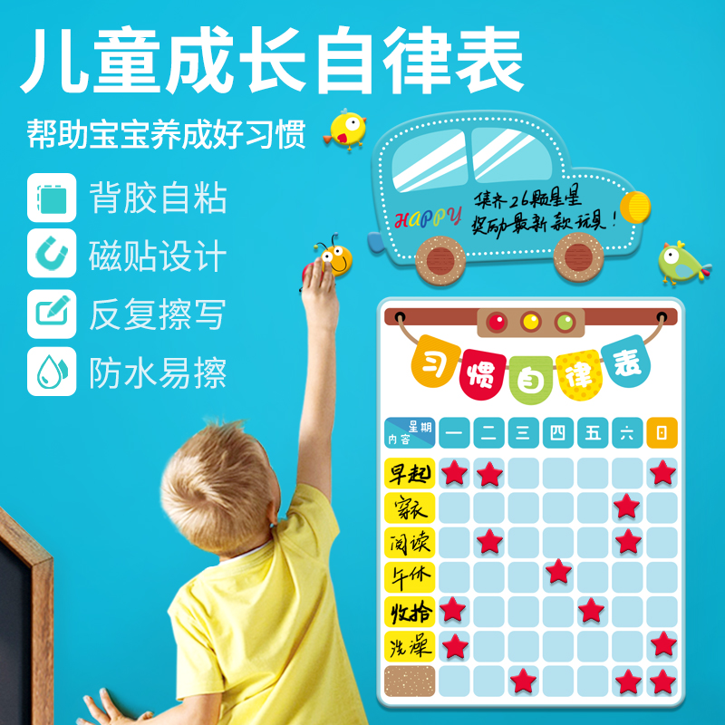 打卡墙贴磁性儿童成长自律表幼儿园墙面装饰奖励计划表小学生贴纸