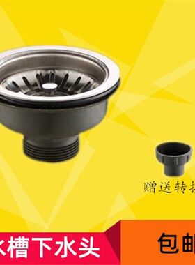 不锈钢水槽洗碗盘厨房洗菜盆塑胶下水头器陶瓷水槽提篮塑料下水器