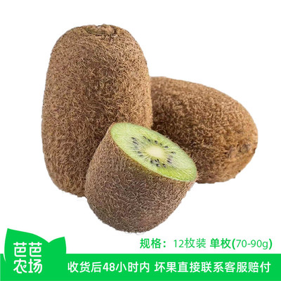 贵州修文贵长猕猴桃12枚